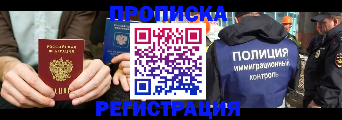 временная регистрация поиск в Полярном