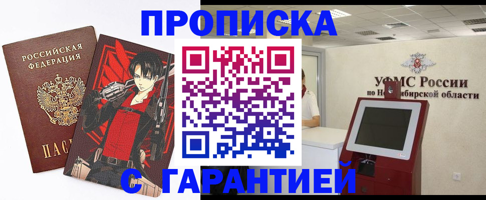 временная регистрация для школы в Полярном