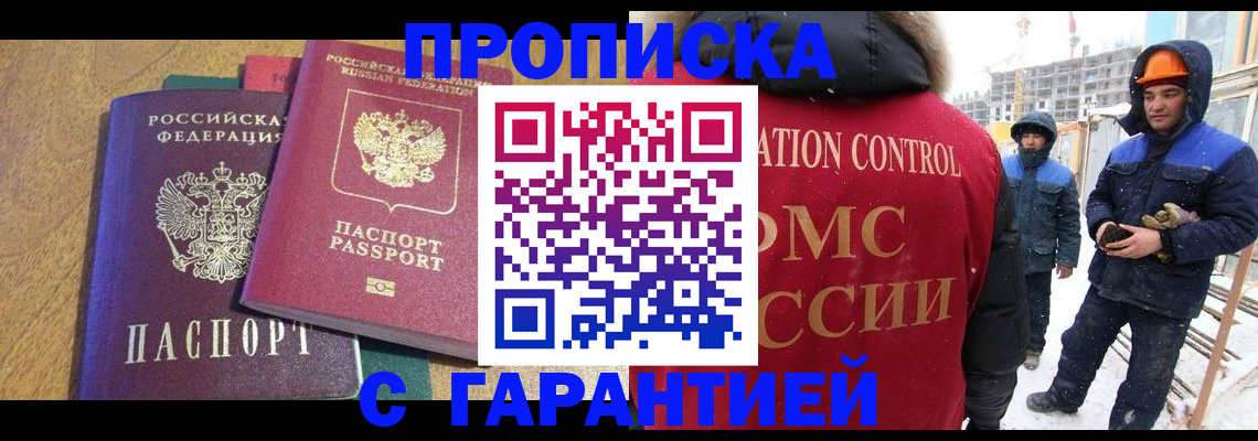 прописка в квартире в Полярном