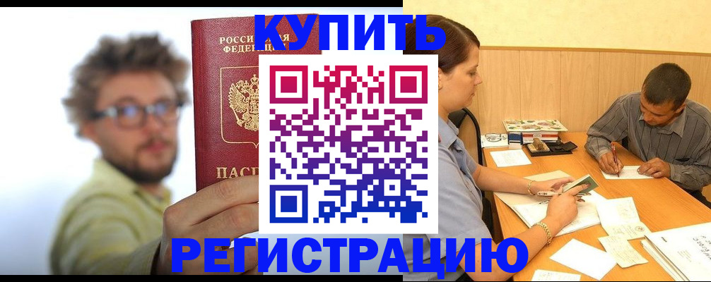 прописка ребенка в Полярном