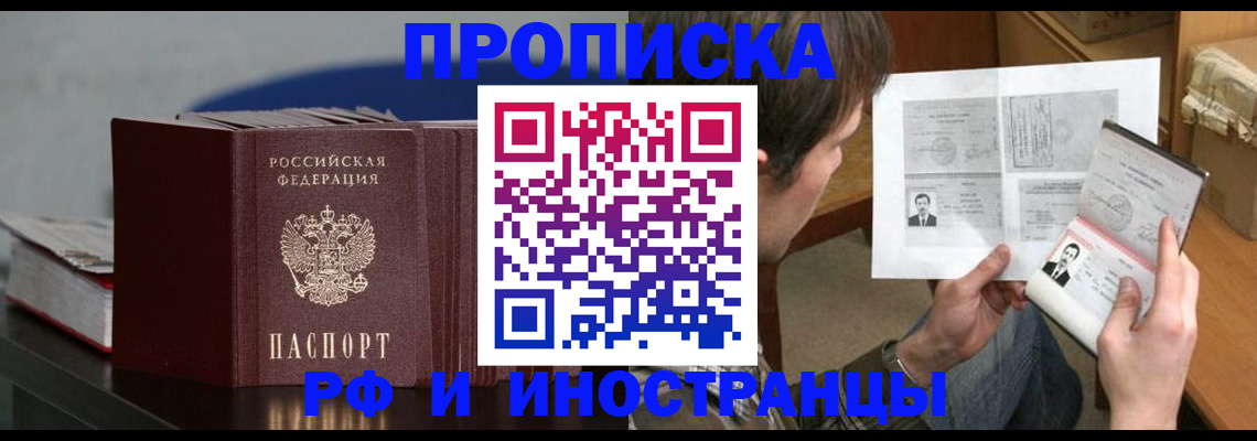 прописка 2025 в Полярном