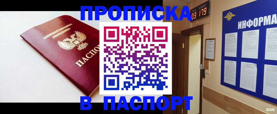 прописка от собственника в Полярном