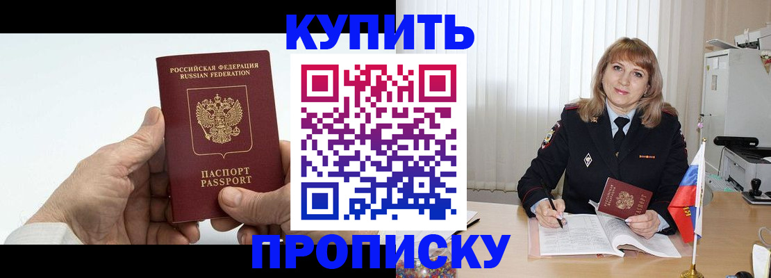 прописка регистрация в Полярном