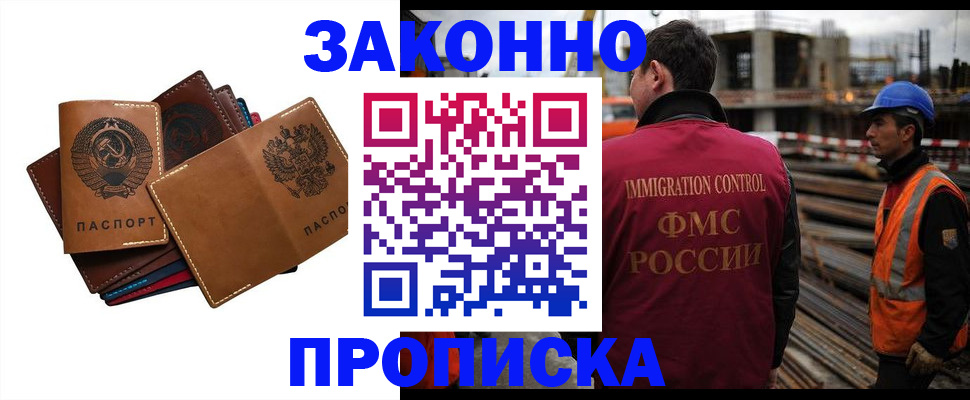 прописка в Полярном