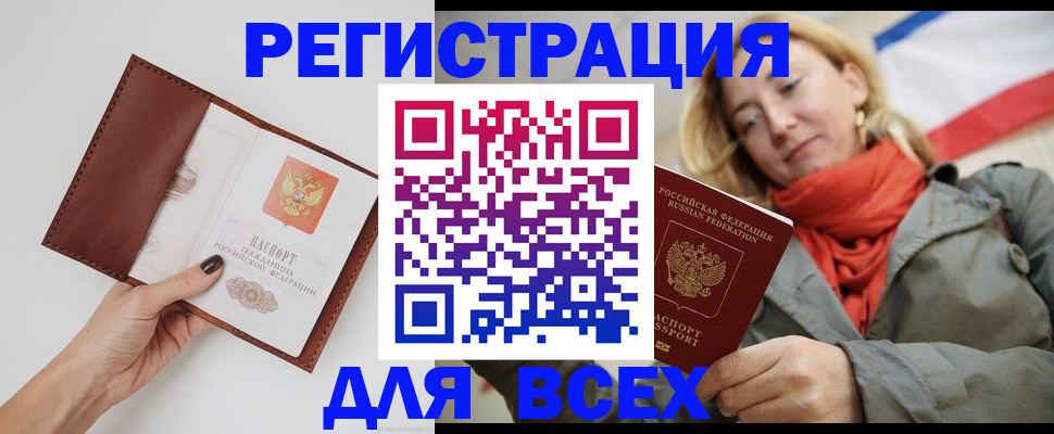 прописка от собственника в Полярном