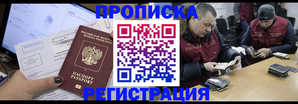 временная регистрация для всех в Полярном